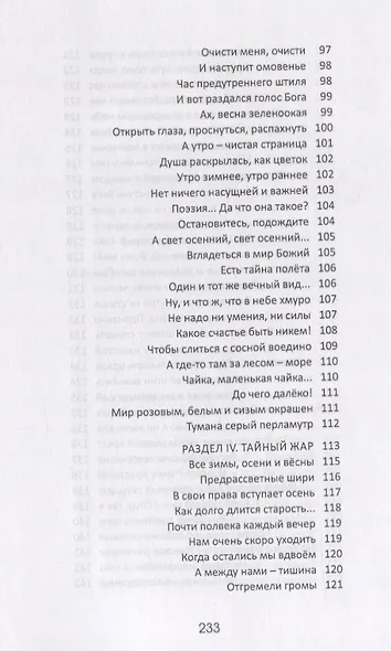 Избранное.История-нескончаемый спор - фото 6