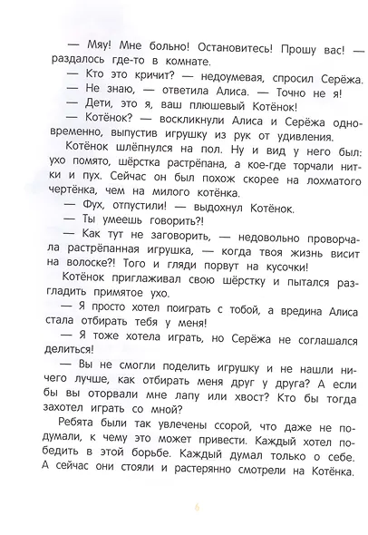 Алиса, ее страхи и капризы - фото 5