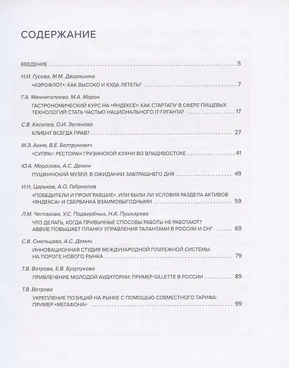 Практики менеджмента в российских компаниях. Том 2 - фото 2