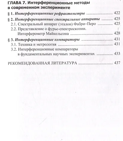 Курс лекций по общей физике для химических факультетов университетов - фото 11