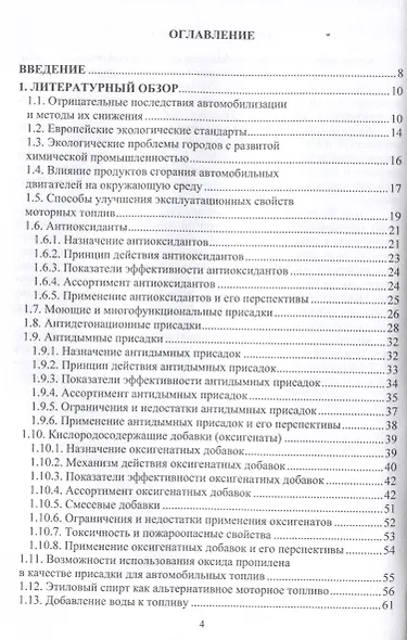 Повышение экологичности и экономичности автомобильного транспорта за счет использования присадок к топливу на основе оксида пропилена и его производных - фото 3