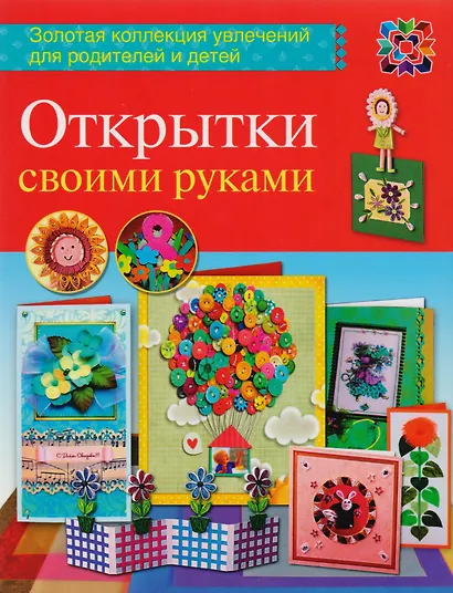 Открытки своими руками - фото 1