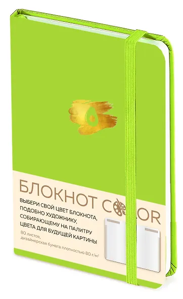 Блокнот Color, А5, 80 листов, салатовый - фото 2