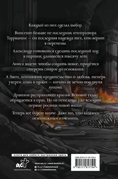 Сожженные земли. Павший - фото 2