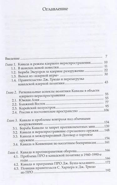 Политика Канады в области нераспространения ядерного оружия и разоружения после холодной войны - фото 2