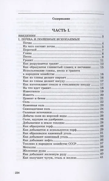 Естествознание. Учебник для начальной школы в двух частях. 1939 год - фото 2