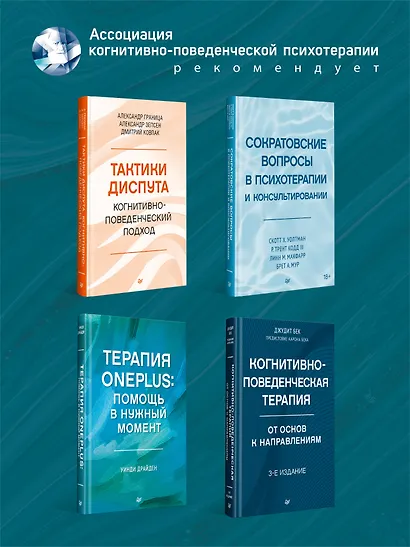 Когнитивная терапия, ориентированная на восстановление - фото 6