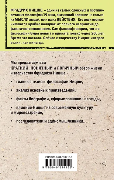 Ницше: принципы, идеи, судьба - фото 2