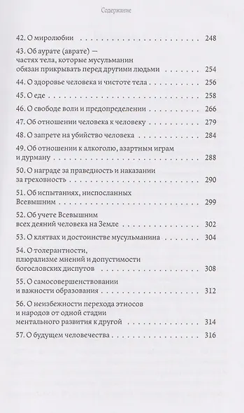 Что говорит Коран? Цитаты на 57 тем с комментариями - фото 5