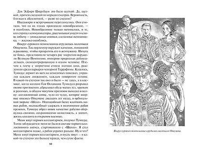 Блудный сын, или Ойкумена: двадцать лет спустя. Книга 2. Беглец - фото 3