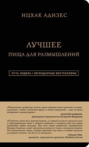 Лучшее. Пища для размышлений - фото 1