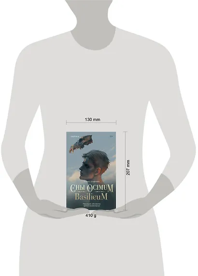 Сны Ocimum Basilicum - фото 4