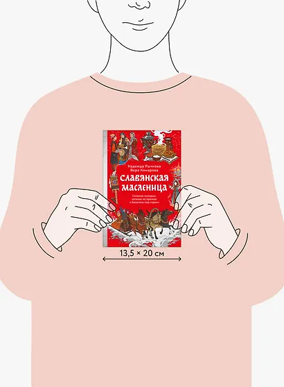 Славянская масленица. Соление молодых, катание на прялках и балаганы под горами - фото 8