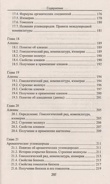Самоучитель по химии, или Пособие для тех, кто НЕ знает, НО хочет узнать и понять химию - фото 5