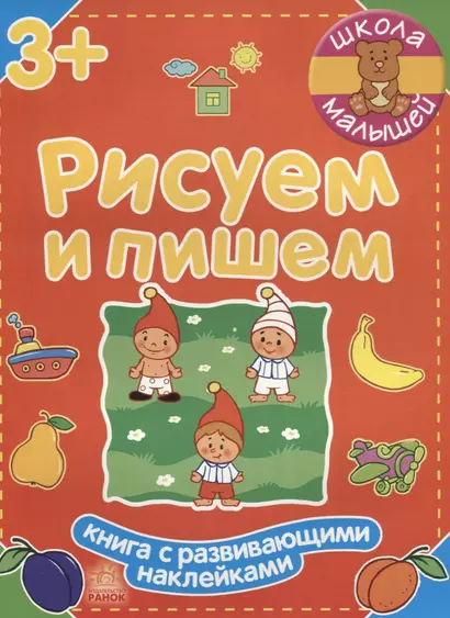 Рисуем и пишем - фото 1