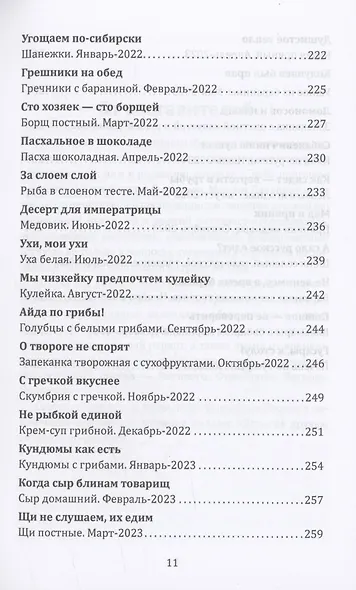 Книга о русской здоровой пище. Рецепты от Максима Сырникова - фото 9