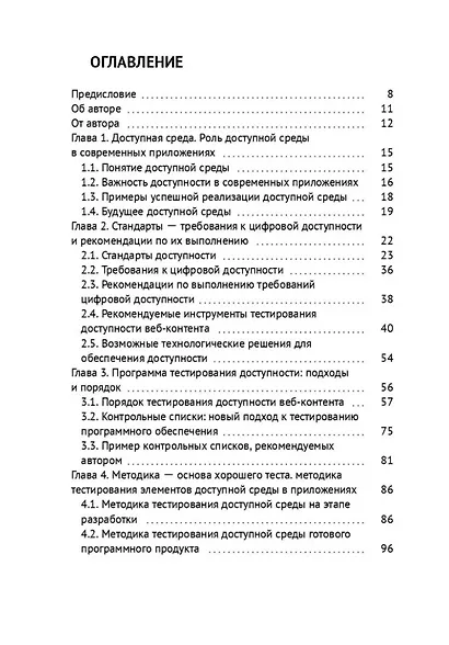 Доступная среда в современных приложениях - фото 2