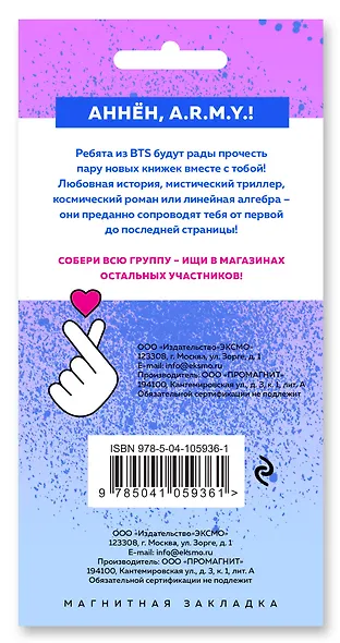 Фигурная магнитная закладка. BTS. Чимин - фото 4