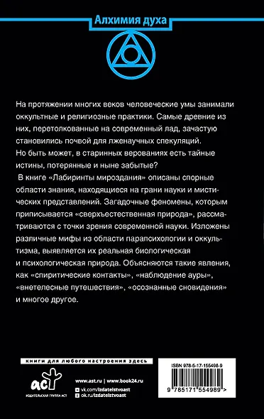 В лабиринте мироздания - фото 2