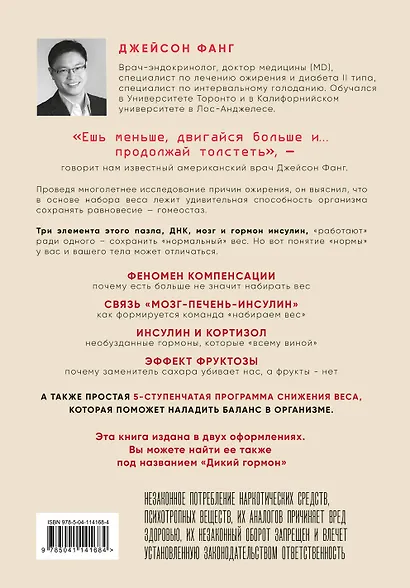 Код ожирения. Глобальное медицинское исследование о том, как подсчет калорий, увеличение активности и сокращение объема порций приводят к ожирению, диабету и депрессии - фото 2