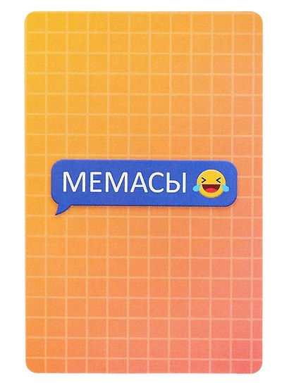 Настольная игра «Мемасы», Игрополис - фото 5