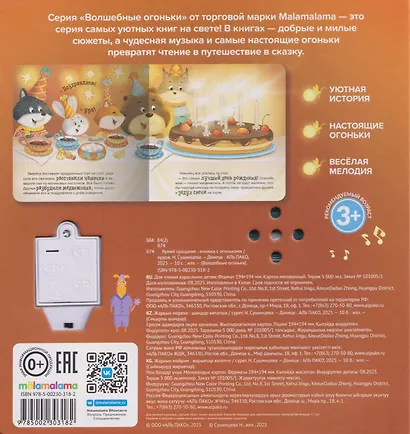 Яркий праздник. Книжка с огоньками - фото 2