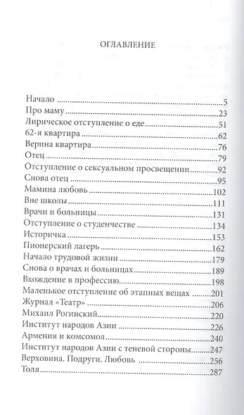 Чужая девочка - фото 2