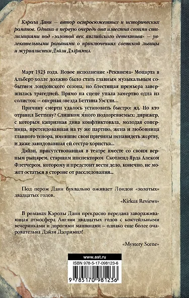 Реквием для меццо - фото 2