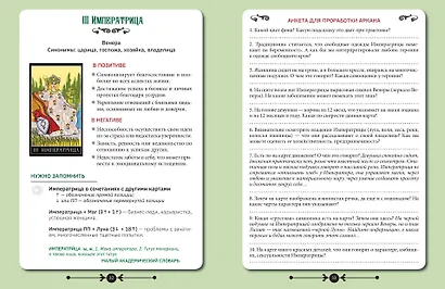 Практическое Таро. Воркбук с подсказками, раскладами, анкетами, которые сделают тебя мастером - фото 13