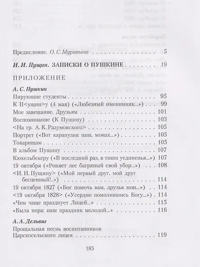 Записки о Пушкине - фото 3