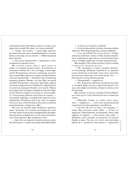 Как соблазнить колдуна - фото 14