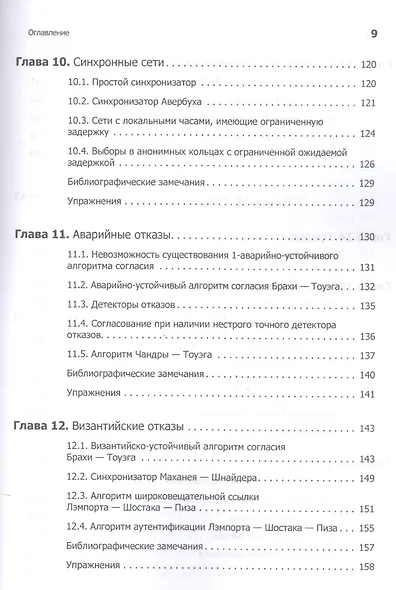 Распределенные алгоритмы. Интуитивный подход - фото 6