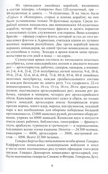 Египетский поход / Мемуары императора - фото 5