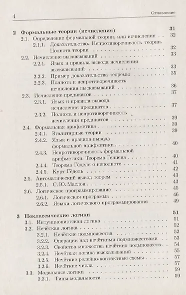 Математическая логика и теория алгоритмов: учебное пособие. 3-е издание - фото 3