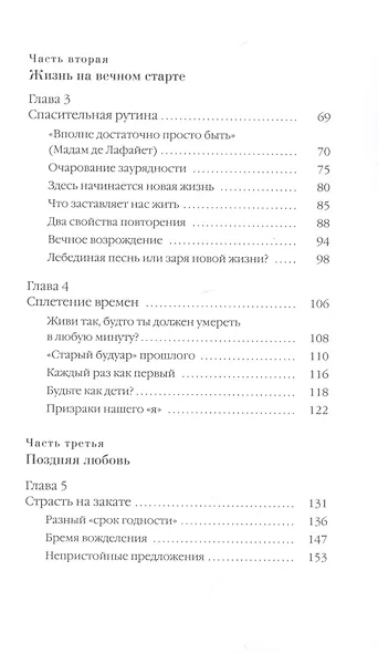 Недолговечная вечность: философия долголетия - фото 3