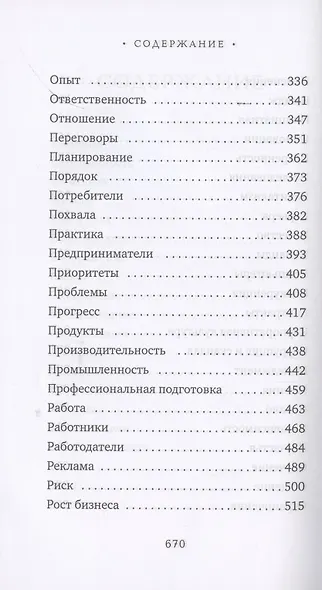 Бизнес в цитатах и афоризмах - фото 4