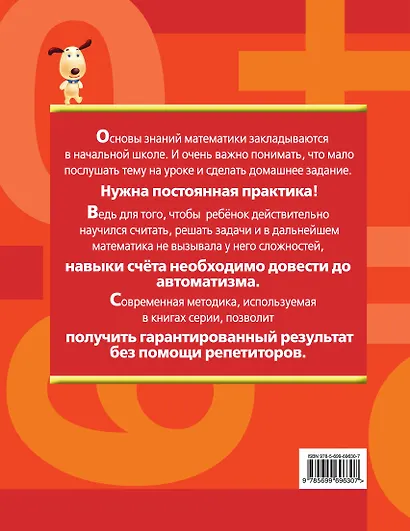 Считаем и решаем. Счет в пределах 100. 2 класс - фото 2