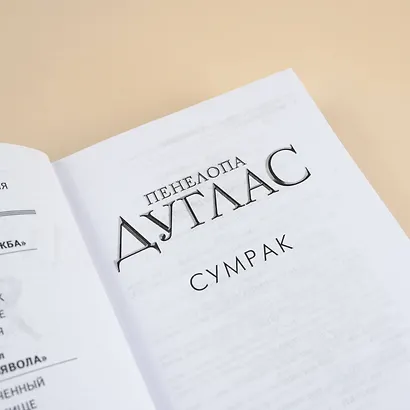 Сумрак - фото 8