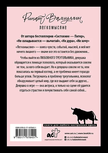 Легкомыслие - фото 2