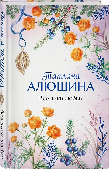 Все лики любви - фото 3