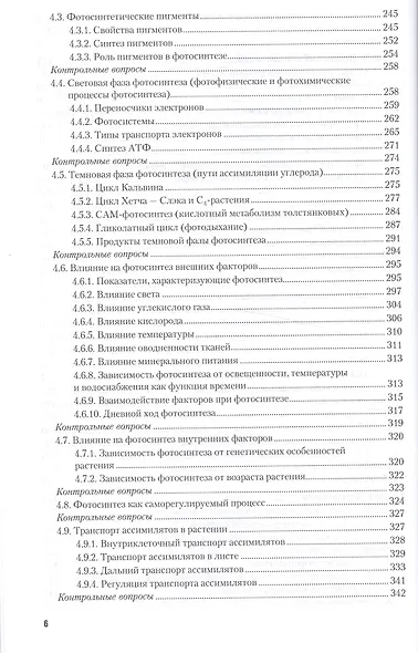 Физиология растений в 2 т. том 14-е изд., пер. и доп. Учебник для академического бакалавриата - фото 5