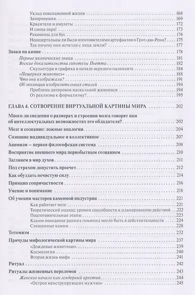 Человек - созидатель и разрушитель. Эволюция поведения и социальной организации - фото 4