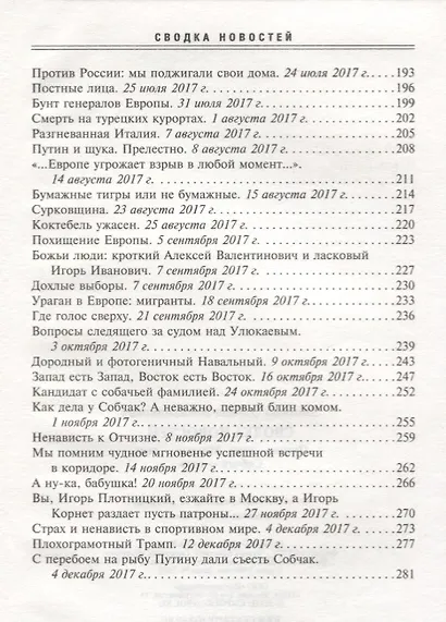 Сводка новостей. Путин - отец, Макрон - сын, Собчак - дочь - фото 4