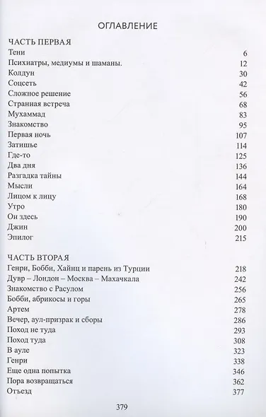 Аль-Джасум. Душащий в темноте - фото 2