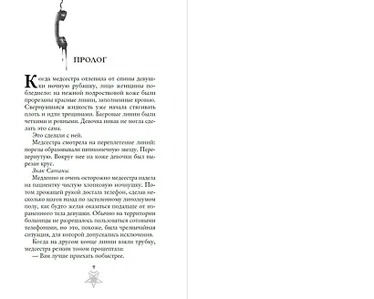 Дьявол из Огайо - фото 4