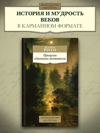 Прогулки одинокого мечтателя - фото 4