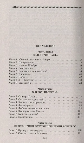 Бесконечная жизнь майора Кафкина - фото 2