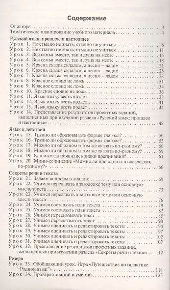 Поурочные разработки по русскому родному языку к УМК О.М. Александровой и др. Пособие для учителя. 4 класс - фото 2