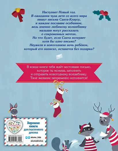 Новогодняя почта Санта-Клауса - фото 2