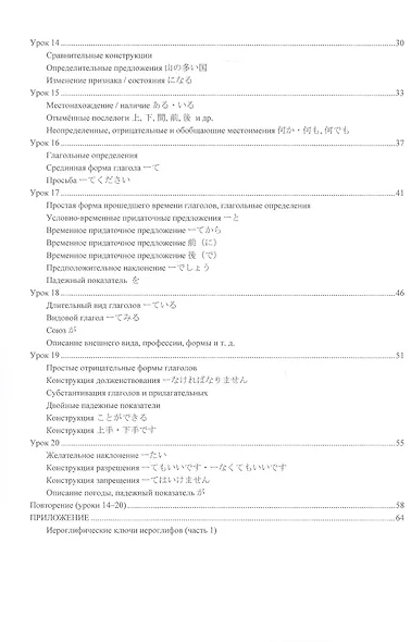 Комплект из 2-х книг: Рабочая тетрадь по японскому языку. К учебнику Е. В. Струговой, Н. С. Шефтелевич "Читаем, пишем, говорим по-японски". В 2-х частях. Часть 1. Часть 2 - фото 5